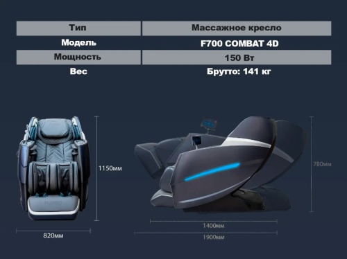Массажное кресло FUJIMO Combat 4D Шампань